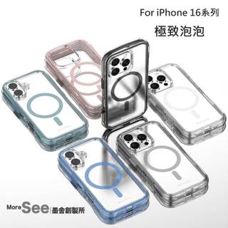 熱銷 MoreSee墨舍 iPhone16全系列 Series極緻泡泡抗黃軍規防摔殼