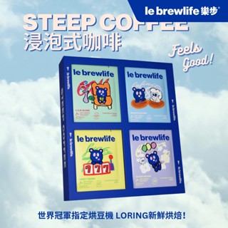 樂步 le brewlife｜精品浸泡式咖啡禮盒 四款風味綜合 16入/盒