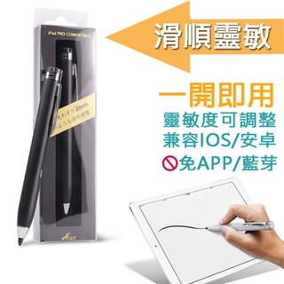 通用觸控筆 安卓iPad主動式電容筆 細頭靈敏度高 手寫筆免軟體免藍芽 相容iOS Android手機平板