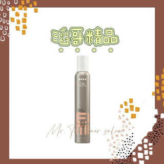 👦🏻滔哥精品💯 WELLA 威娜 超塑慕絲 300ml