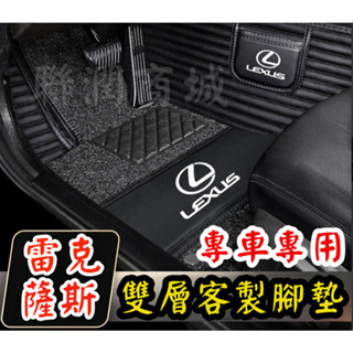 Lexus ES IS UX NX GS RX 200 CT200H LS 全包圍 腳踏墊 凌志 雷克薩斯腳墊 專車專用