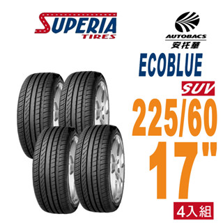 【SUPERIA 】馳風輪胎 ECOBLUE SUV 休旅車胎 耐磨/靜音 225/60/17 四入組 (安託華)