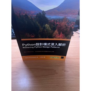 Python設計模式深入解析 博碩文化