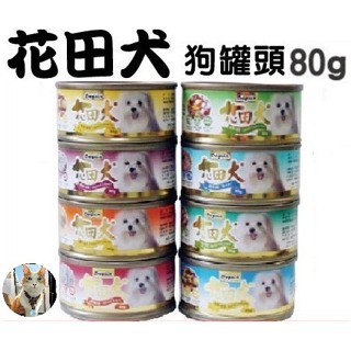 🐶阿金🐱Dogsin 花田犬系列狗罐頭 80g 狗罐頭 寵物食品 寵物罐頭 狗罐 犬罐 副食罐 狗副食 點心罐 零食罐