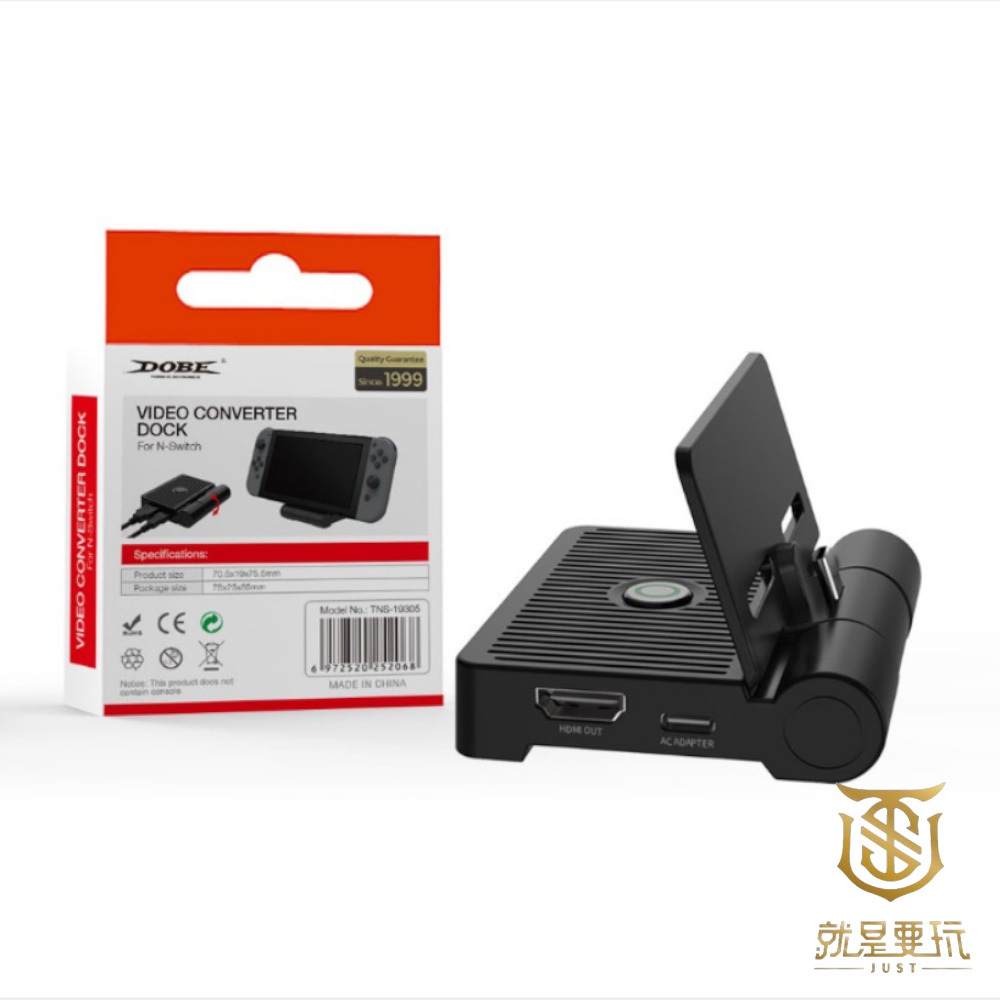 【就是要玩】NS Switch DOBE 配件 TV DOCK 摺疊 電視轉換器 影像 轉換器 支架 隨時切換 電視盒