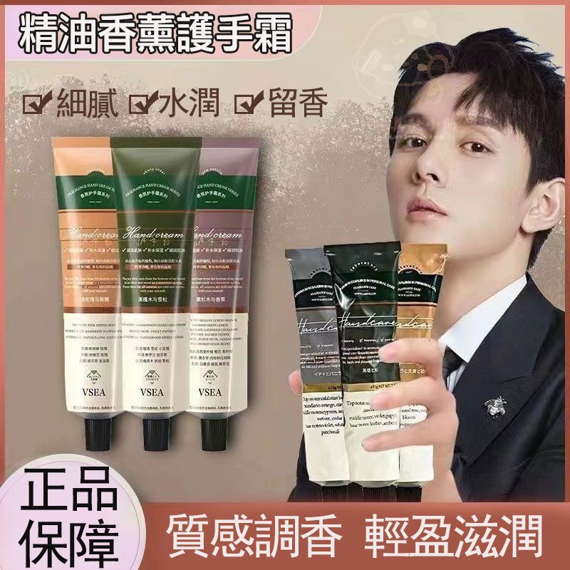 🌹vsea 精油香薰護手霜 尿素護手霜 保濕護手霜 木质香 護手霜 護手乳 美白護手霜 香水護手霜 手部保養 滋潤保濕