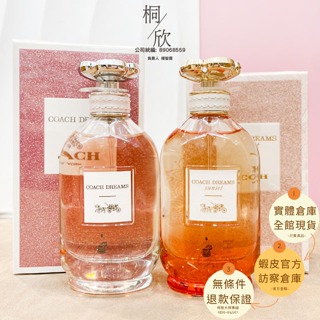 【桐欣】COACH Dreams 逐夢女性淡香精/逐夢暮光女性淡香精 40ML 60ML 90ML TESTER