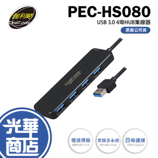 伽利略 PEC-HS080 USB3.0 4埠 HUB Type-A HUB 集線器 高速傳輸 USB擴充 光華商場