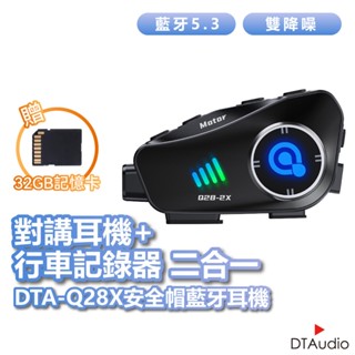 聆翔Q28X安全帽藍牙耳機 行車紀錄器 對講機 IPX6防水 雙人對講 CVC降噪 摩托車 機車 外送專用 聆翔旗艦店