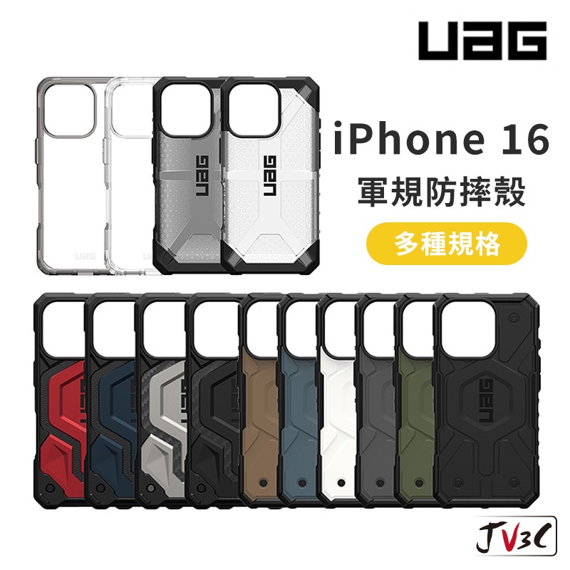 UAG 耐衝擊保護殼 適用於 iPhone 16 Pro Max 16 Plus 軍規防摔殼 手機殼 保護殼