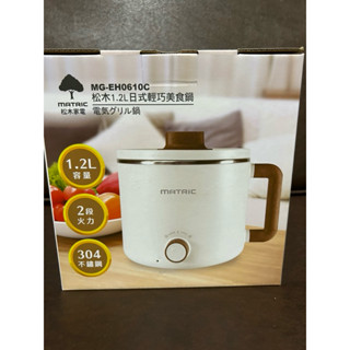 限定-松木1.2L日式輕巧美食鍋（原價1280）