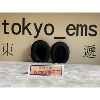 東京快遞耳機館 SONY MDR-1A MDR-1ABT MDR-1ADAC 真皮替換耳罩 小羊皮柔軟耐用