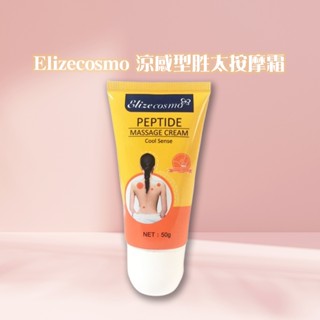 Elizecosmo 涼感型勝太按摩霜50g 滾珠按摩 舒緩 痠痛軟膏 痠痛軟膏 舒緩肌肉壓力【小三美日】D868291