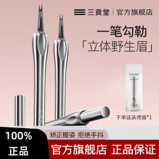 高雄出貨 官方正品✨二叉眉筆✨三資堂 二叉眉筆 林允代言 防水持久不暈染眼線自然野生眉新手 三資堂眉筆 水眉筆