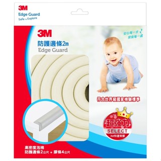 【超級賣場】3M 防撞邊條 2m 米白色 灰色 咖啡色 防護 防撞 邊條 保護 兒童 兒童保護 兒童防撞 兒童防護