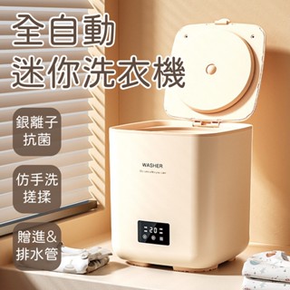 迷你洗衣機 免運費 升級銀離子抑菌 小型洗衣機 單槽洗衣機 單人洗衣機 小臺洗衣機 洗衣機 輕便洗衣機