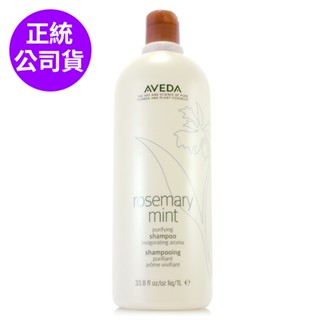AVEDA 迷迭薄荷洗髮精1000ml(附原廠壓頭)/ 250ml(此容量為即期良品) - 單瓶組合任選 (正統公司貨)