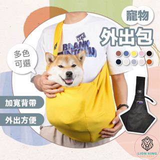 【獅子王寵物】🦁寵物揹包 貓咪外出包 狗揹包 寵物肩揹包 現貨 狗狗背帶 寵物揹巾 寵物袋 寵物背帶 A221