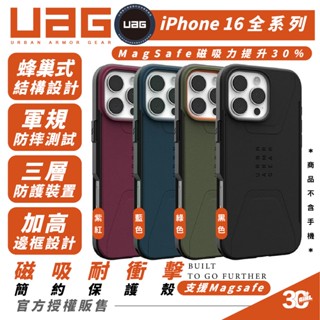 UAG 磁吸 耐衝擊 簡約款 MagSafe 手機殼 防摔殼 保護殼 iPhone 16 Plus Pro Max
