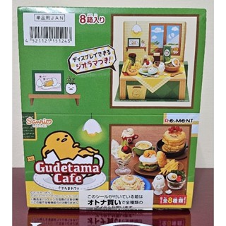現貨 Re-ment 蛋黃哥的咖排店 絕版盒玩 食玩公仔 整盒