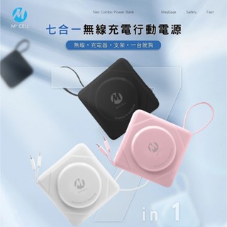 【MYCELL】七合一多功用無線行動電源 MY-PC-051 10000mAh 原廠公司貨