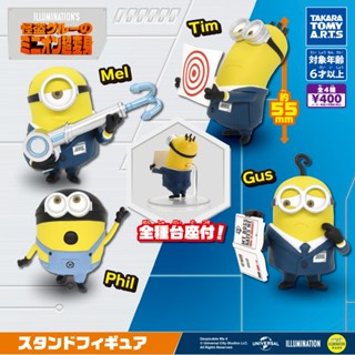 【盧卡斯偷椅子】現貨 正版 T-ARTS 小小兵超變身公仔 小小兵 變身 公仔 特務 變裝 扭蛋 轉蛋
