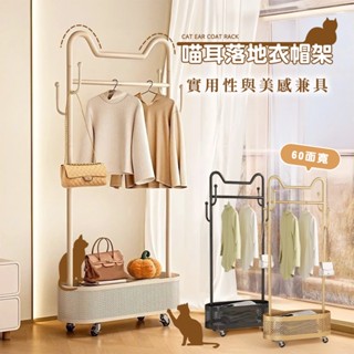 style格調 | 60寬貓咪衣帽架【ht-011】衣帽架 掛衣架 吊衣架 落地衣架 帽架 衣架子 開放式衣架 簡易衣架