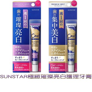 SUNSTAR 三詩達 Ora2 愛樂齒 極緻璀璨亮白護理牙膏17g 清爽薄荷 薰衣草