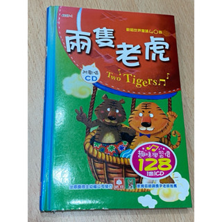 （全新）幼福文化 歡唱世界童謠 兩隻老虎(附CD) 有注音 童書 童謠 歌謠