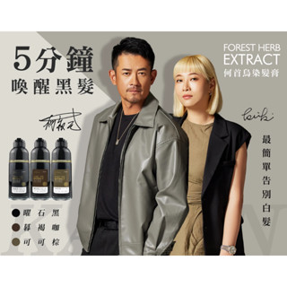 卡氛 KAFEN 何首烏染髮膏 升級版PLUS+ 暮褐咖啡棕/曜石純粹黑 400ml/200ml 藝人部落客有感推薦👍