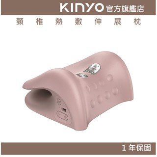 【KINYO】頸椎熱敷牽引枕 (IAM) 頸椎牽引枕 頸椎矯正枕 頸部牽引器 熱敷牽引枕 牽引枕 | 禮物 上班族
