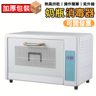 【鼎峰】賓得奶瓶消毒器110V 烘碗機 消毒櫃 烘乾機 消毒碗櫃 家用小型寶寶嬰兒多功能紫外線玩具衣物烘乾
