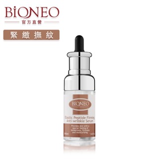 德國百妮 Bioneo 彈力勝肽緊緻撫紋原液40ml