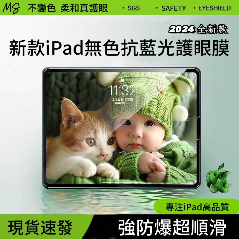 iPad玻璃貼 超清晰 無色抗藍光 護眼玻璃保護貼適用Air 4 5 6 Pro 11 10.9 10.2 mini 6