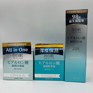 【自白肌】極潤玻尿酸水凝露50g精華霜液30ml長效保濕清爽乳液特濃化妝美容妝前化粧微分子晚安凍膜高滲透彈潤深層潤澤透亮