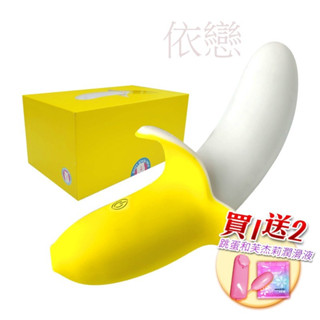 贈潤滑液【今天買❤明天到】蕉棒啦 10段變頻 香蕉健康按摩器 女生情趣用品 成人專區 G點按摩棒 潮吹神器 無線跳蛋