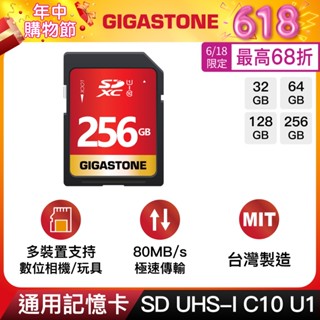 【GIGASTONE】數位相機記憶卡SD C10 U1 256G/128G/64G/32G｜臺灣製造/32GB/64GB