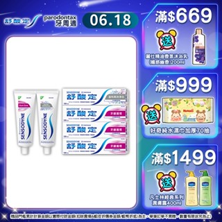【舒酸定】日常防護 長效抗敏牙膏-牙齦護理120gX3入+溫和淨白120gX1入(共4入) ※新舊包裝依序出貨