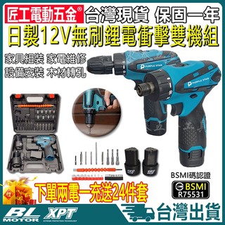 【全網最低價】 進口牧田同款 12v電鑽 DF030起子機 DF330兩用電鑽 電動起子機 無刷電鑽 無刷起子機