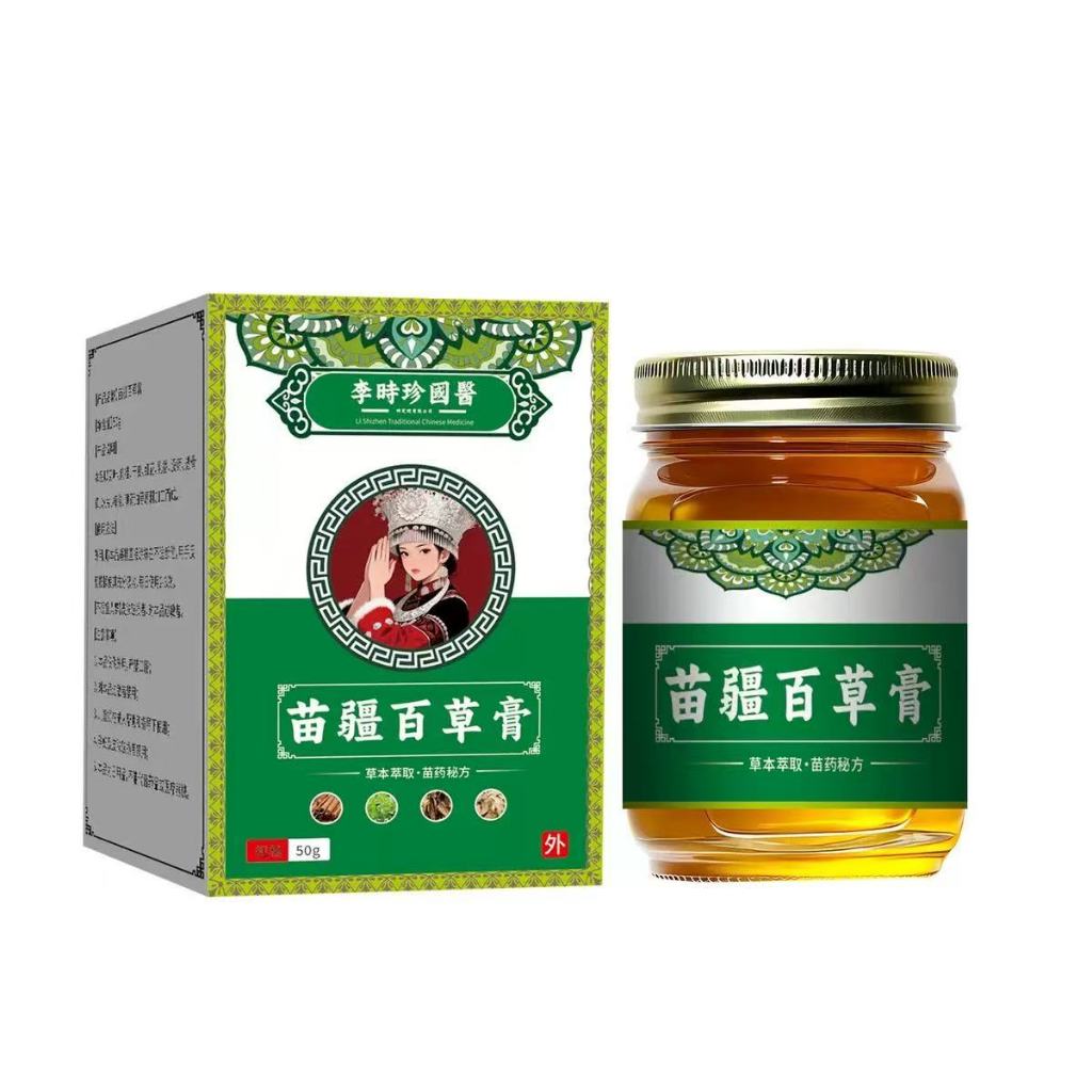 【正品】李時珍國醫苗疆百草膏