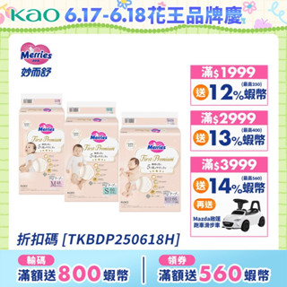 【妙而舒】頂柔舒護紙尿褲/黏貼型/尿布 (NB/S/M) 箱購│花王旗艦館