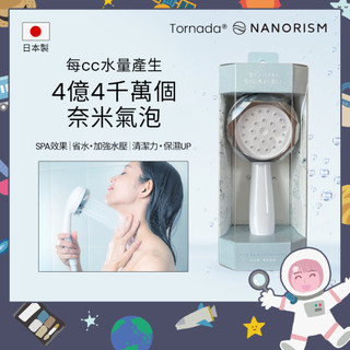 〔現貨在台〕日本NANORISM微米氣泡蓮蓬頭 美容美肌保濕 增壓省水 超級奈米氣泡 ultrafine bubble