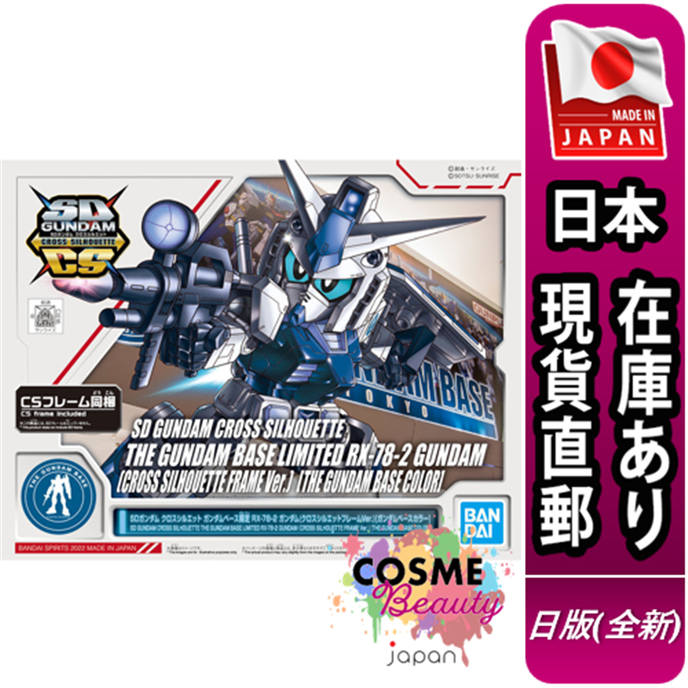 【日本現貨直郵】日版 萬代 鋼彈基地限定 SD鋼彈 SDCS RX-78-2 鋼彈 初鋼 機動戰士鋼彈 模型 組裝模型