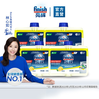 【finish亮碟｜洗碗機機體清潔劑】官方原廠｜洗碗機保養去異味 檸檬清香 洗碗機清潔劑 瓦解油漬 除水垢 洗碗機專用
