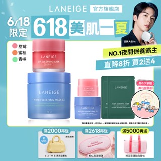 LANEIGE 蘭芝 超能亮睡美人護唇組 超能亮晚安面膜70ml+晚安唇膜20g 保濕補水 妝前保養 凍膜 官方旗艦店