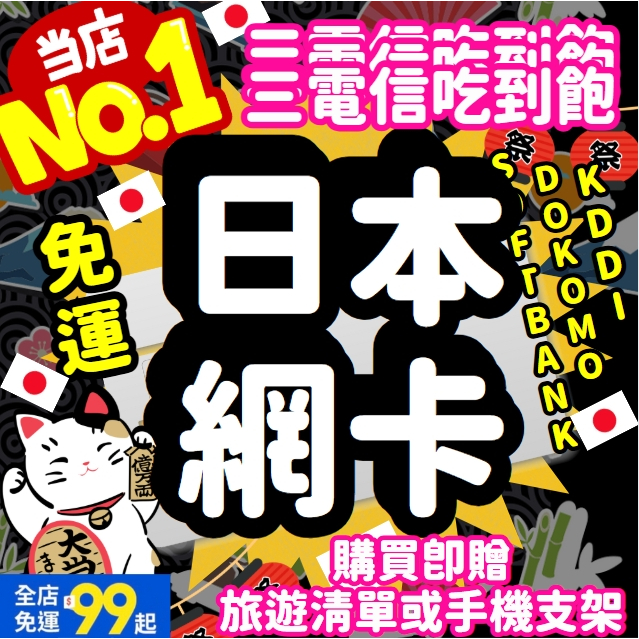 【桃子屁股】日本網卡 | Docomo KDDI SOFTBANK AU  日本全區 東京 大阪 沖繩 北海道 隨插即用