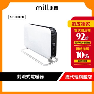 挪威 mill 米爾 對流式電暖器 SG1500LED【適用空間6-8坪】