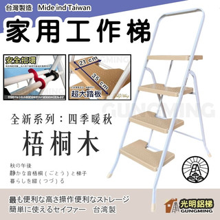 ★一秒收納居家首選｜日系美梯｜台灣製造 日式工作梯 折疊人字梯/摺疊家用梯/工具梯/工作梯/鋁梯/3階豪華梯 5階 4階