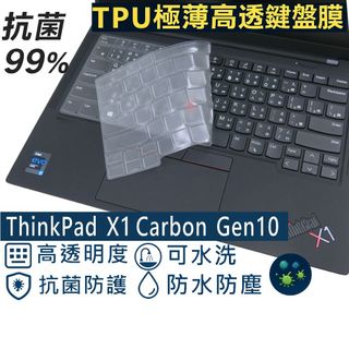 【Ezstick】ThinkPad X1 Carbon 10TH 奈米銀抗菌TPU 鍵盤膜｜X1C Gen10