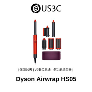 Dyson Airwrap HS05 拓帕石橙紅色 捲髮器 戴森 多功能造型器 吹整器 V9數位馬達 二手造型器